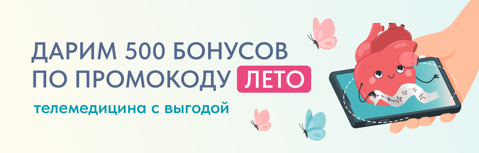 Телемедицина с выгодой