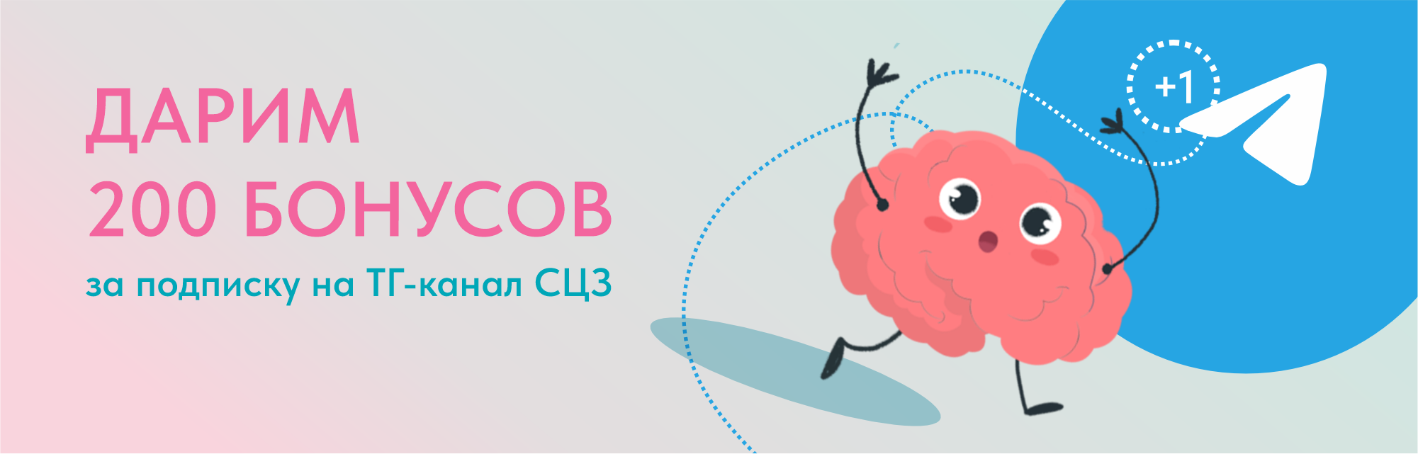 Подпишитесь на Телеграм-канал Скандинавского Центра Здоровья и получите 200 бонусов СЦЗ ЭЙР