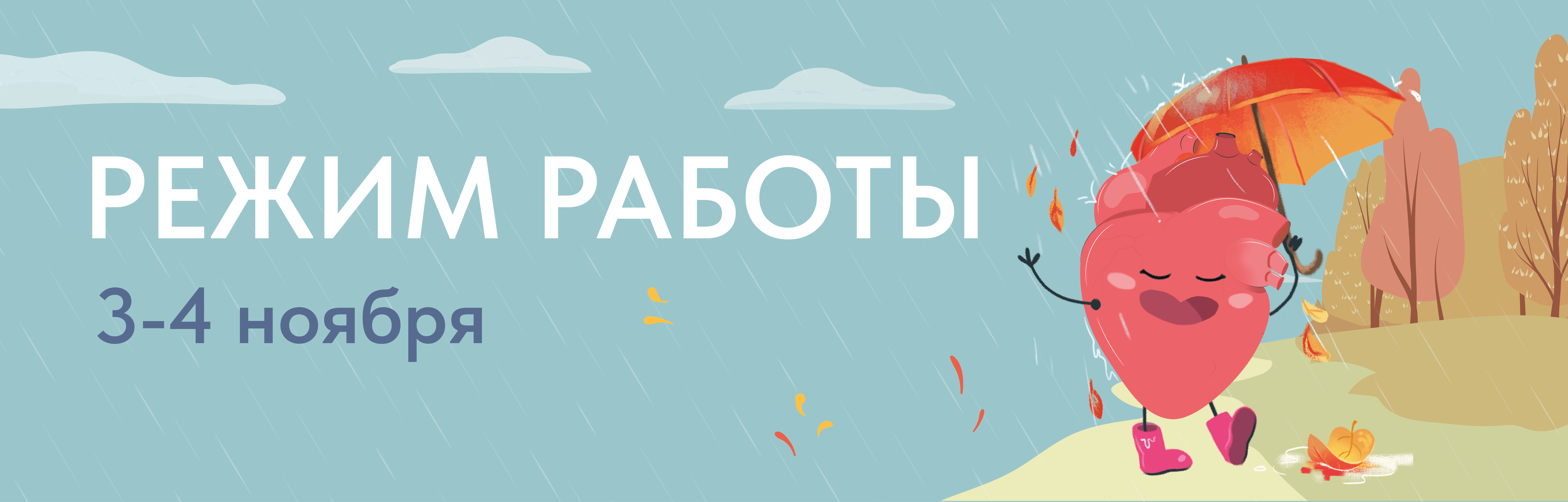 График работы на ноябрьские праздники