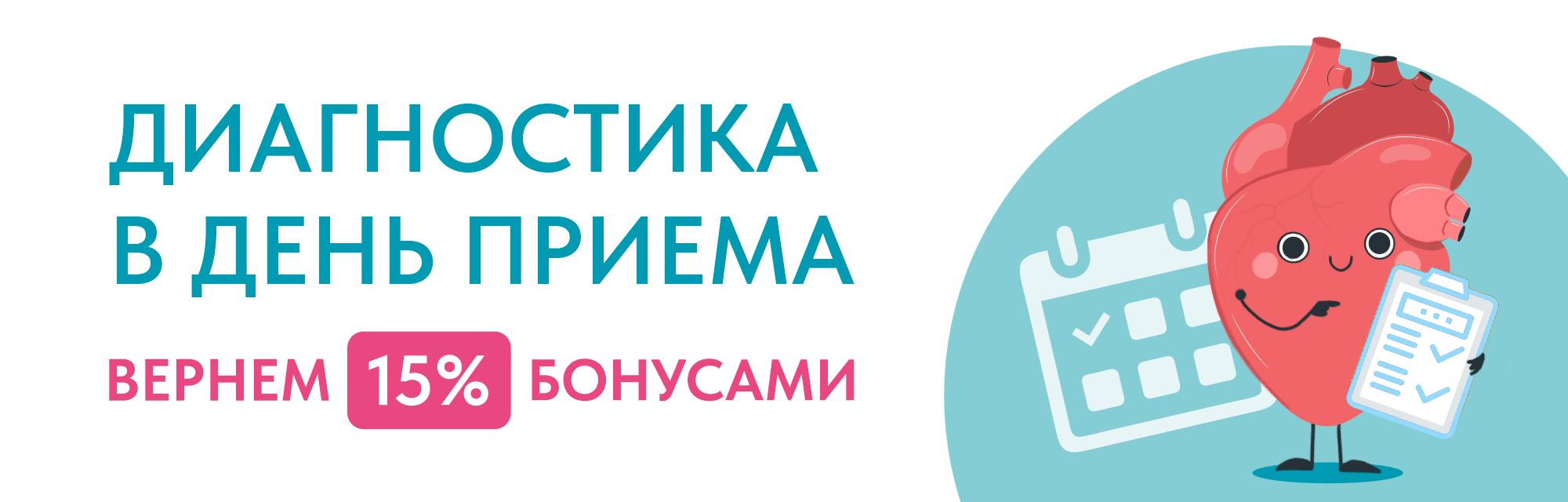 Диагностика в день приёма