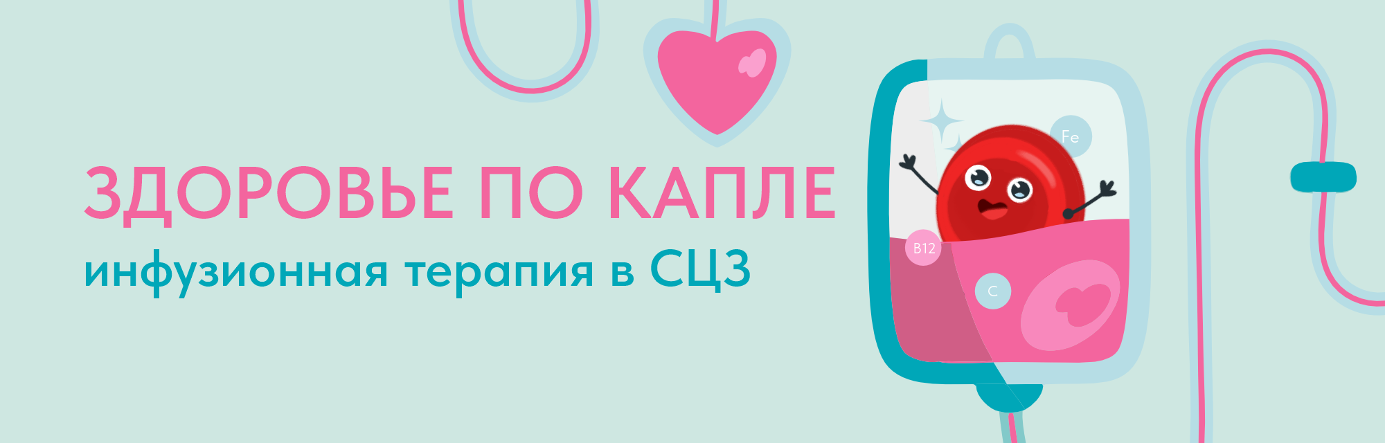 Инфузионная терапия (капельницы)