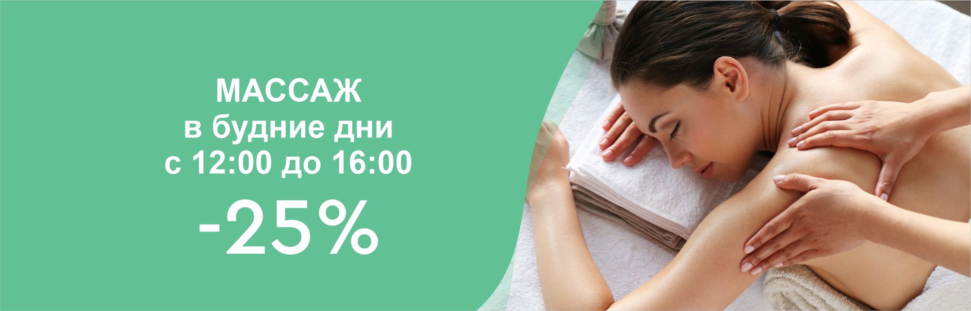 Массаж картинки для рекламы с надписью