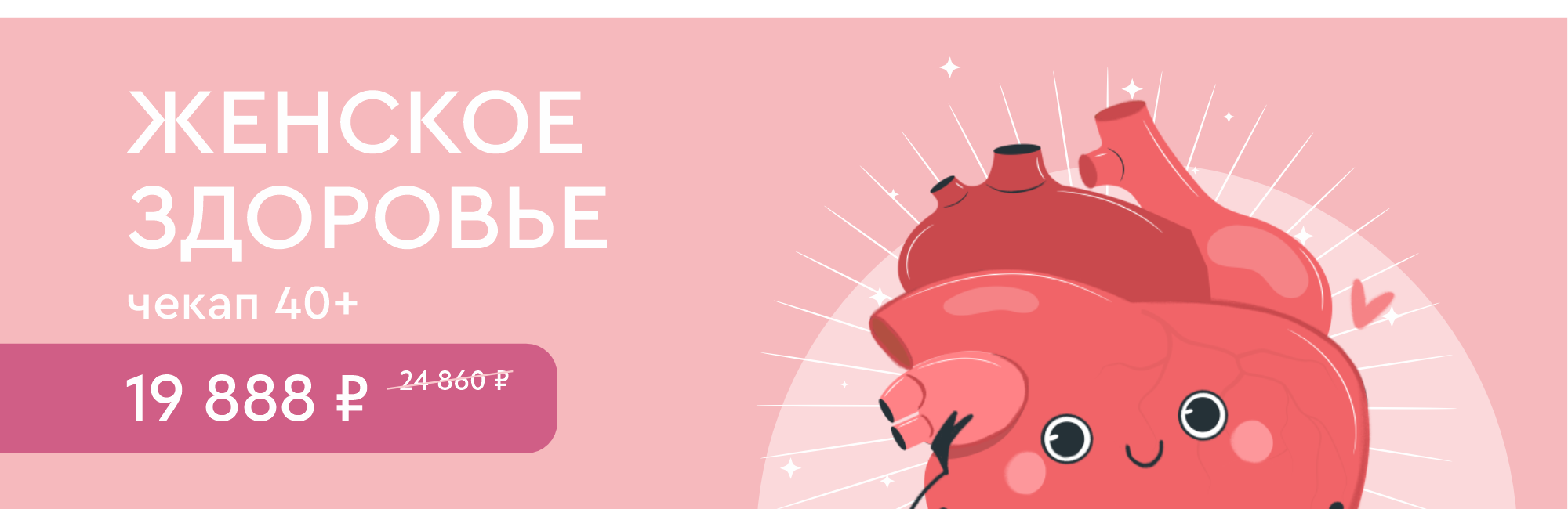 Программа чекап «Женское здоровье (после 40 лет)»