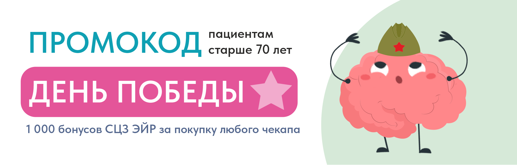 Забота о тех, кто подарил нам Победу!