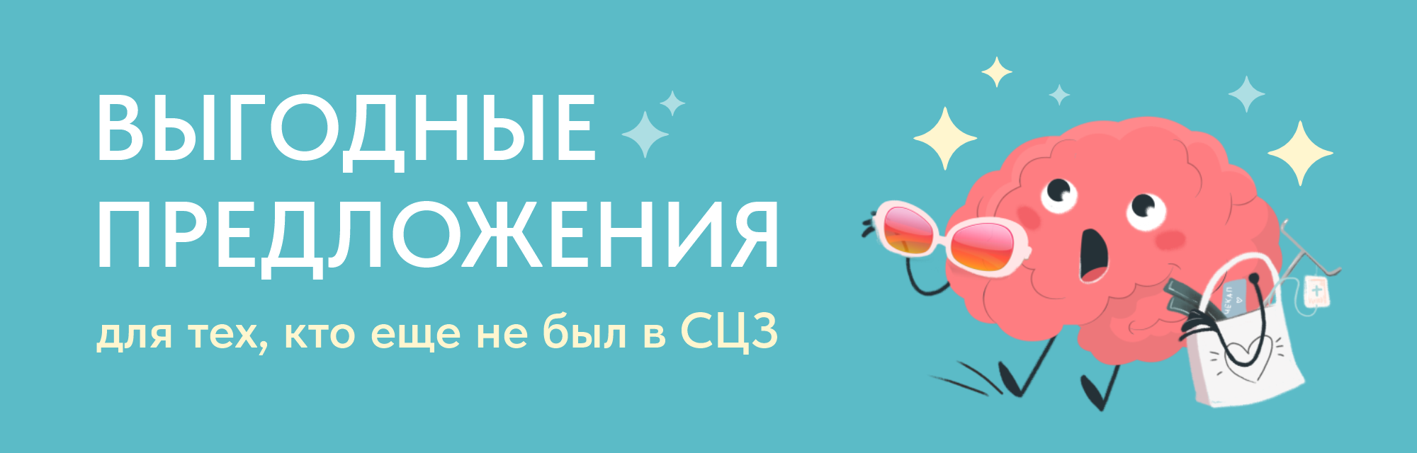 Выгодные предложения
