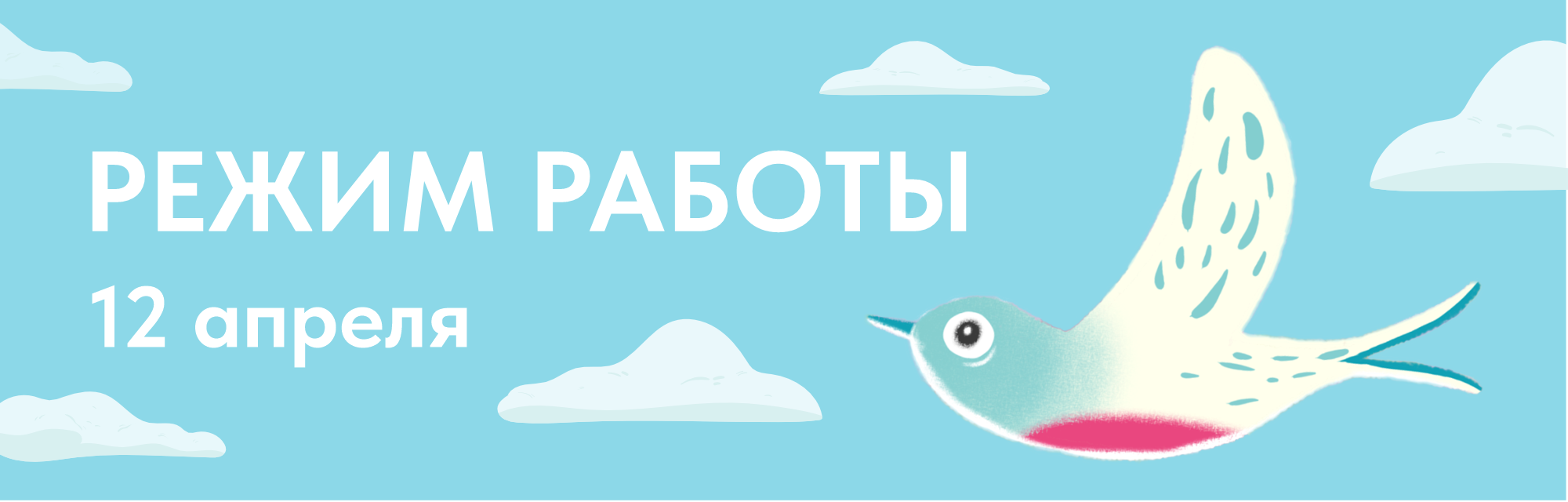 График работы СЦЗ 12 апреля 2026 года