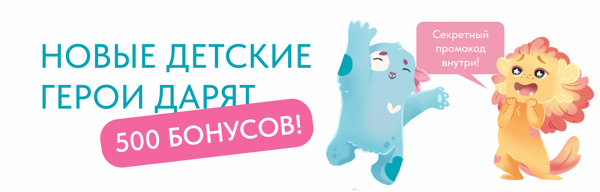 500 бонусов в подарок за визит к детскому врачу в СЦЗ