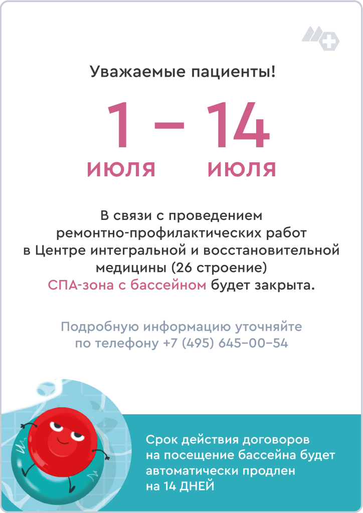 закрытие_бассейна.png