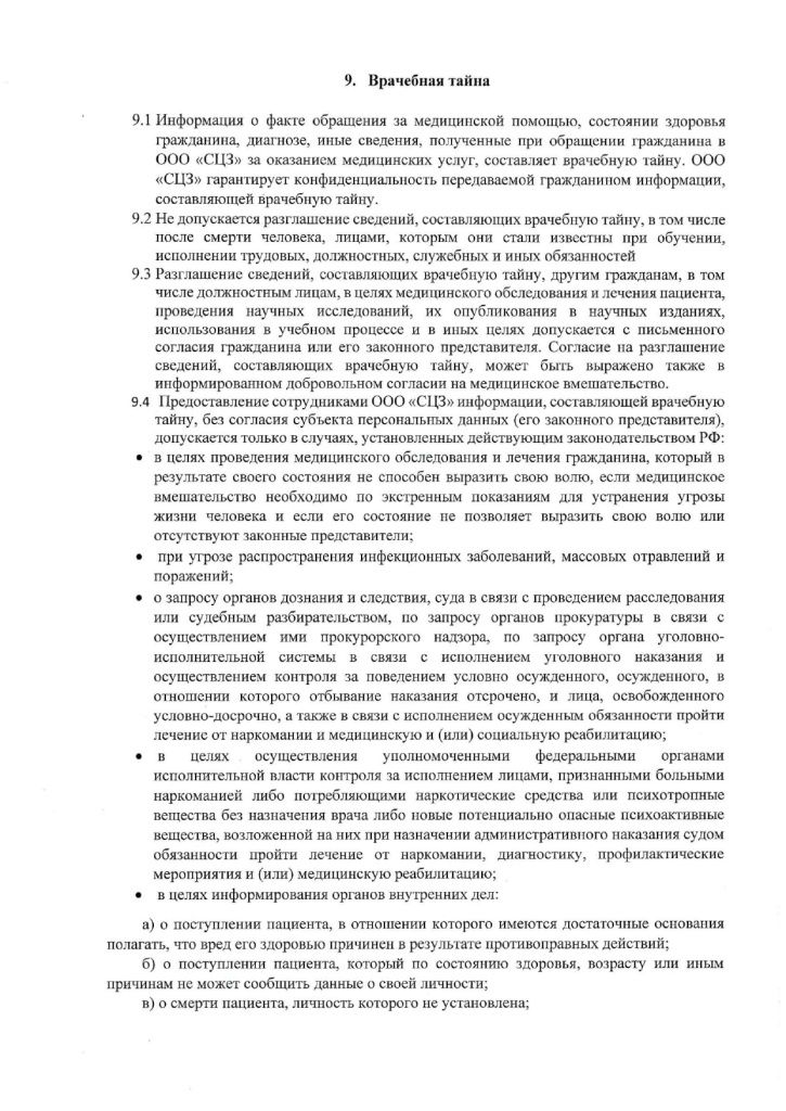Политика_обработки_ПДн_page-0010.jpg
