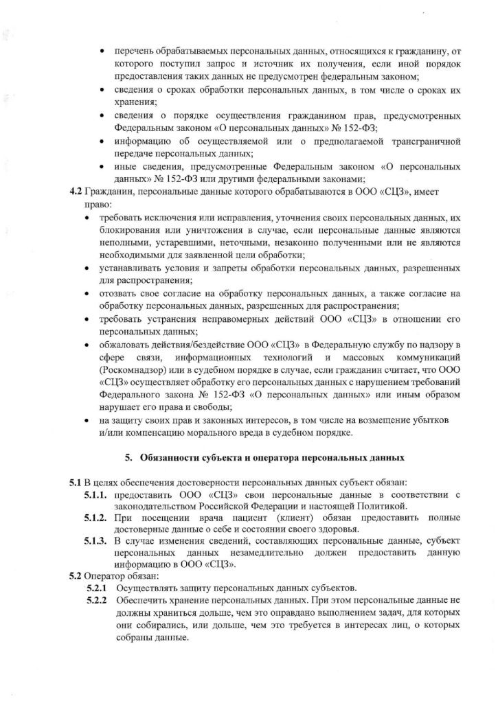 Политика_обработки_ПДн_page-0006.jpg