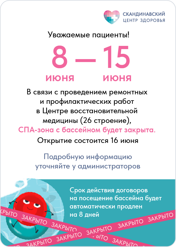 закрытие бассейна_с рамкой.png