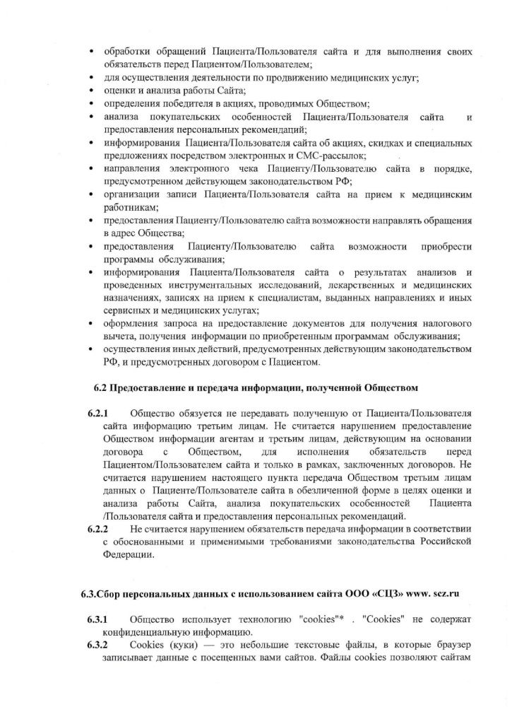 Политика_обработки_ПДн_page-0008.jpg