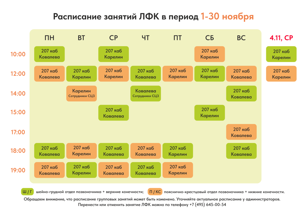 лфк ноябрь-1.png