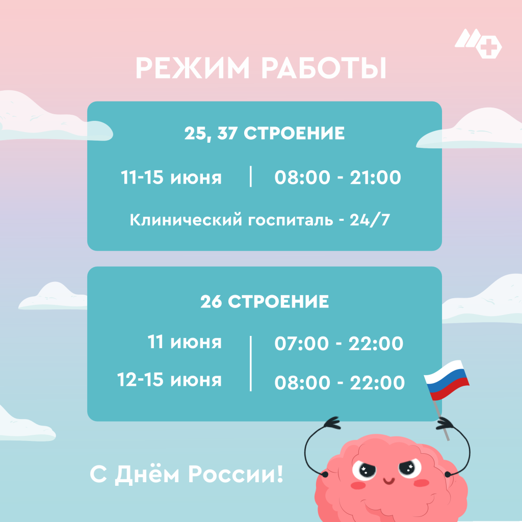 график работы день россии в тг.png