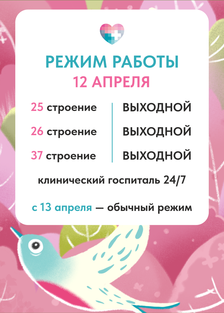 График_12 апреля_А4.png