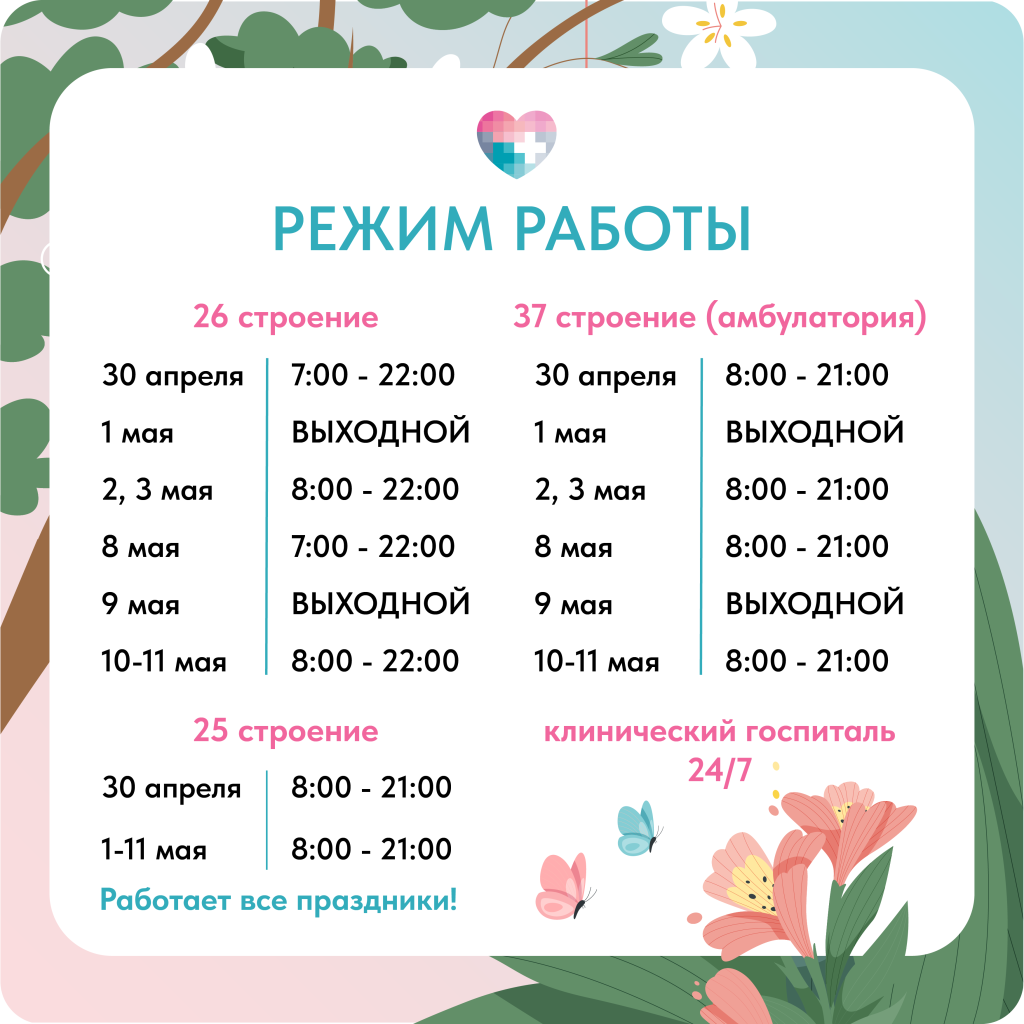 Режим работы_майские праздники_квадрат.png
