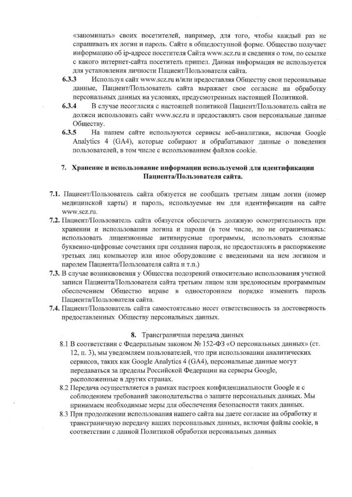 Политика_обработки_ПДн_page-0009.jpg