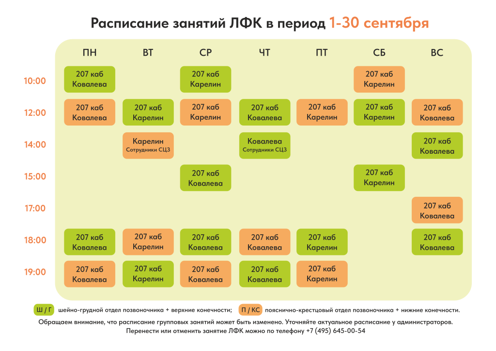 ЛФК сентябрь-1.png ЛФК сентябрь-1.png