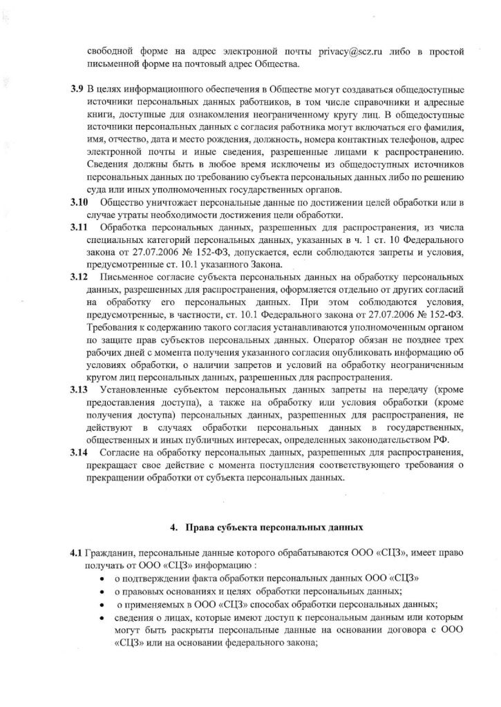 Политика_обработки_ПДн_page-0005.jpg