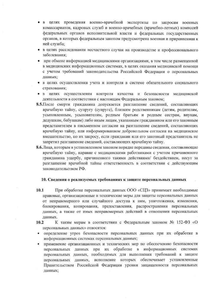 Политика_обработки_ПДн_page-0011.jpg