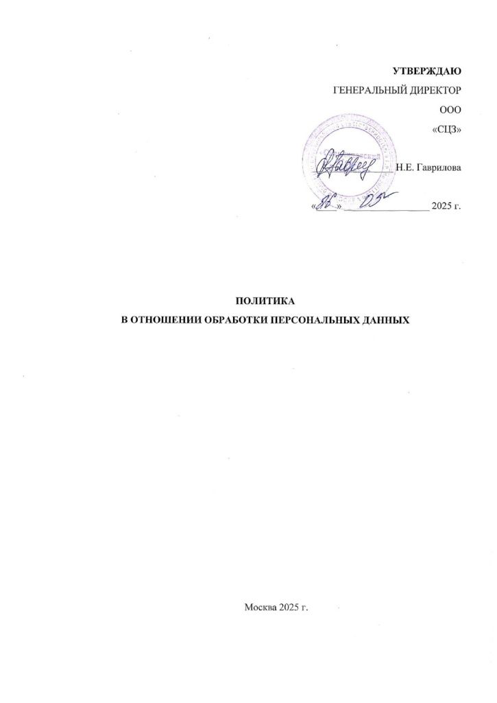 Политика_обработки_ПДн_page-0001.jpg