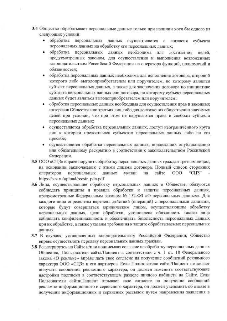 Политика_обработки_ПДн_page-0004.jpg