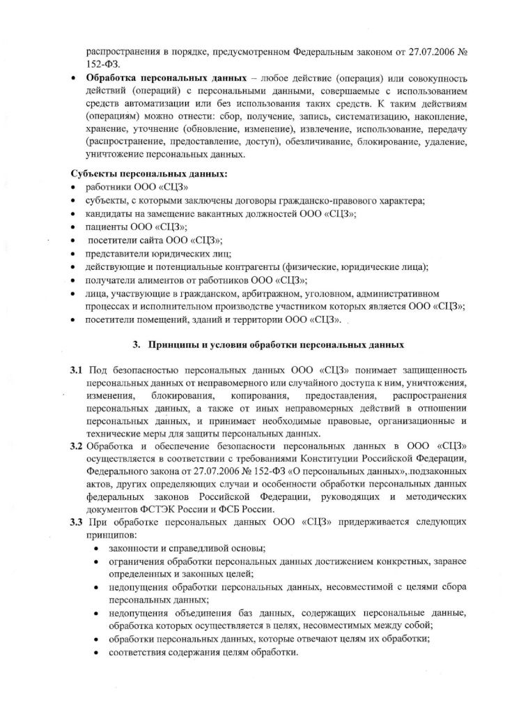Политика_обработки_ПДн_page-0003.jpg