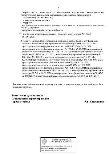 Выписка 6