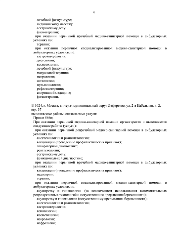 Выписка 4