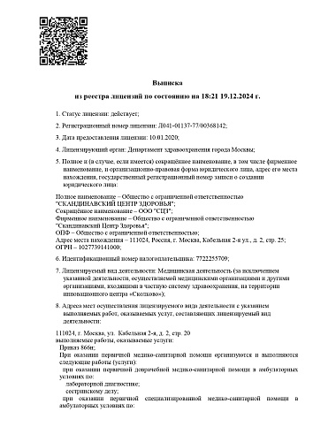 Выписка 1