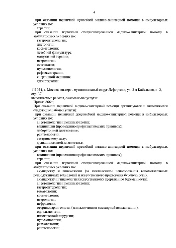 Выписка 4