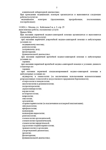 Выписка 2