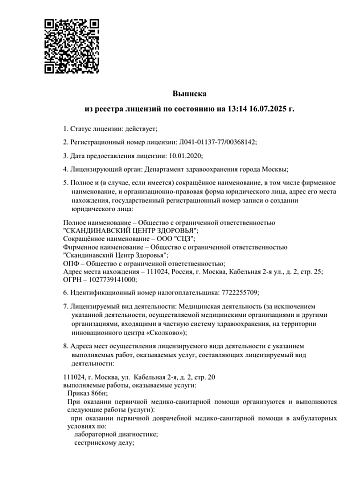 Выписка 1