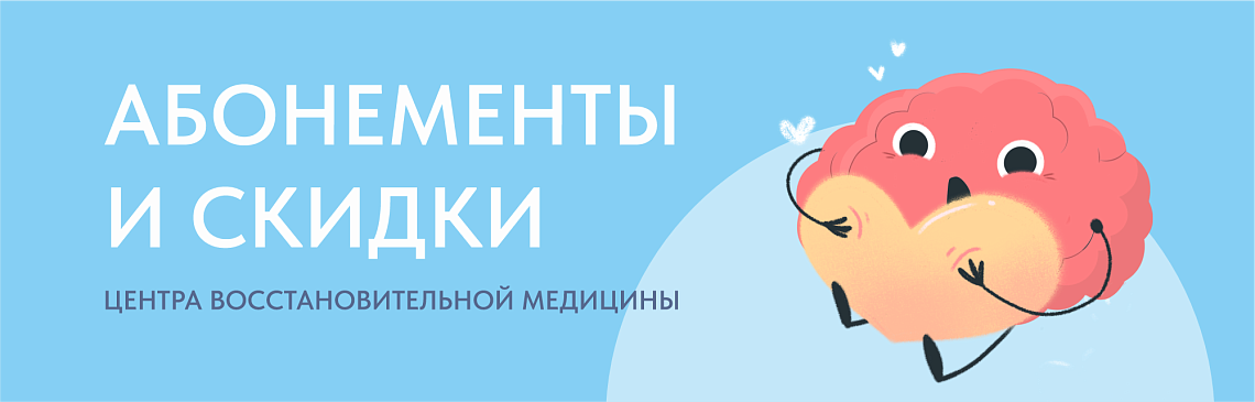 Абонементы и скидки