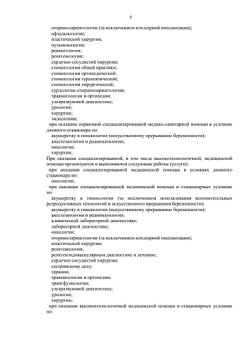 Выписка 5