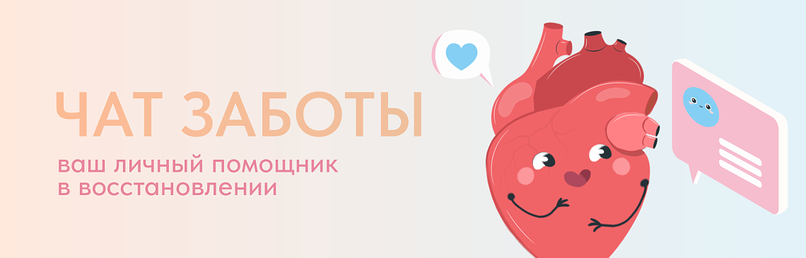 Сервис персонального сопровождения «Чат Заботы»