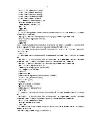 Выписка 5