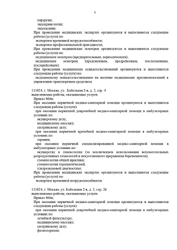 Выписка 3