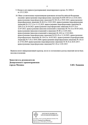 Выписка 6