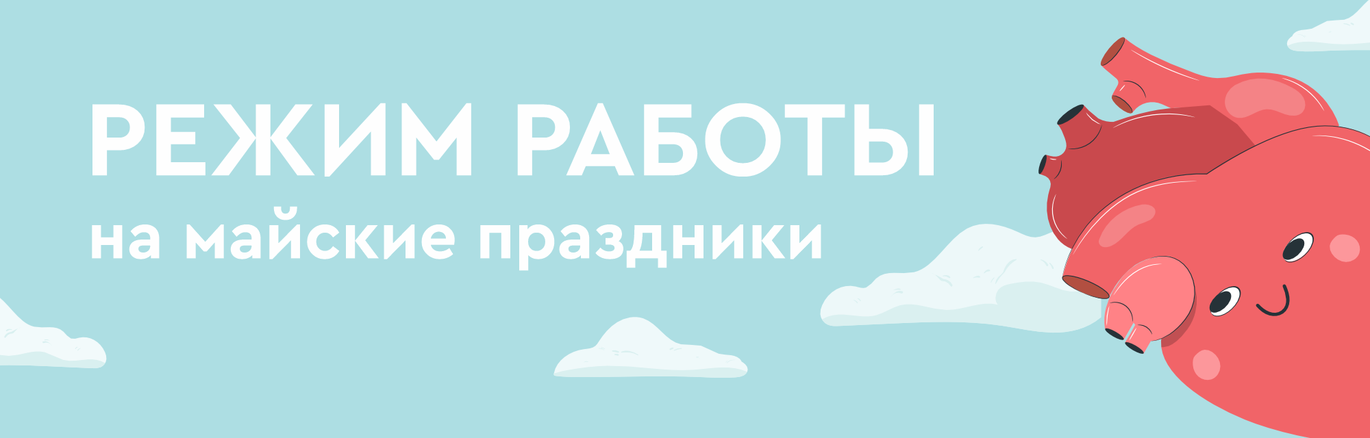 График работы СЦЗ на майские праздники