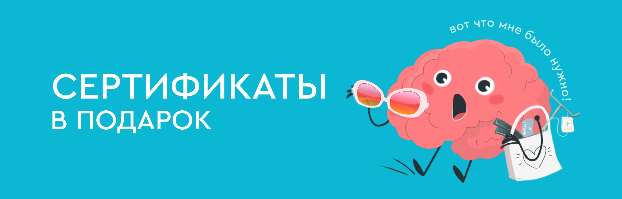 Подарочные сертификаты